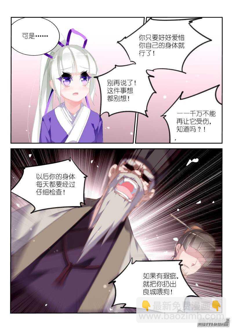 🍜妖精种植手册 173-小哭包 第8页