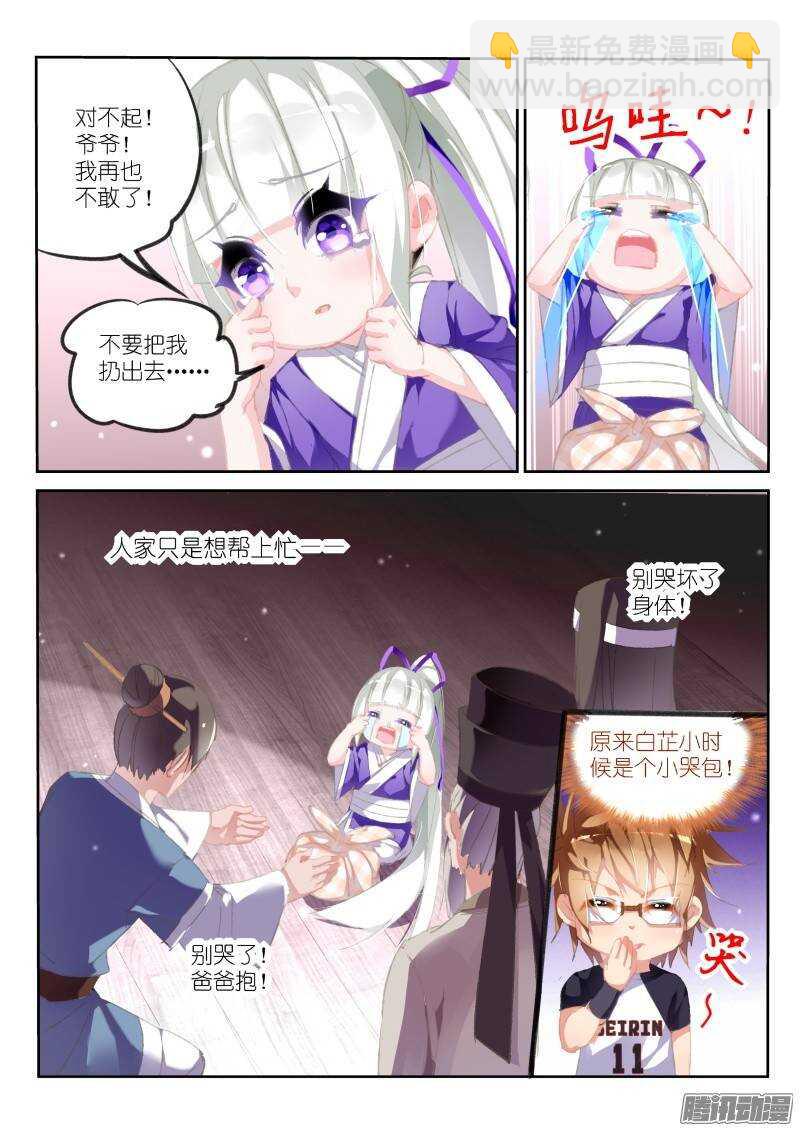 🍜妖精种植手册 173-小哭包 第9页