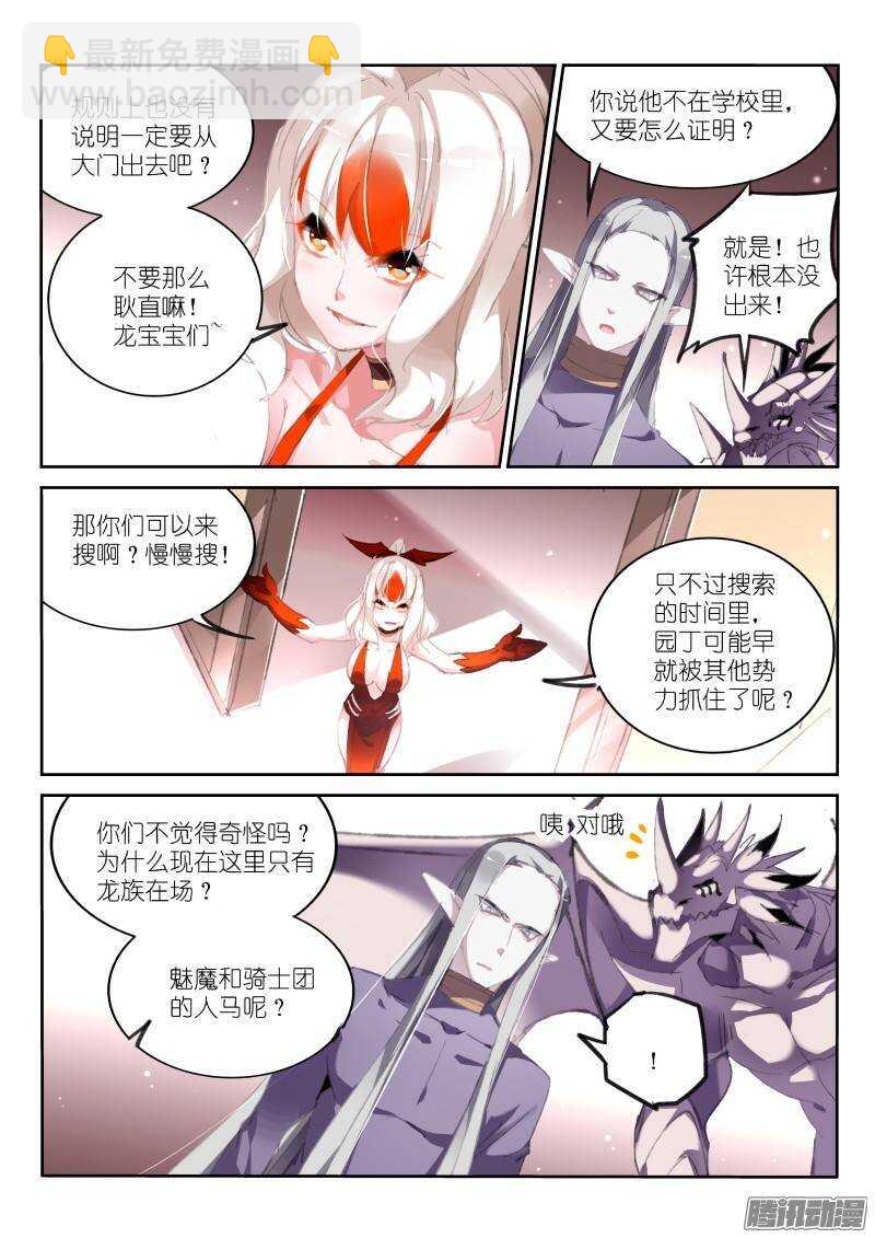 🍜妖精种植手册 175-那人那门那狗洞 第6页
