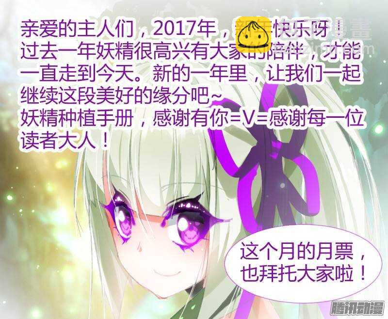 🍜妖精种植手册 177-狩猎骑士 第11页