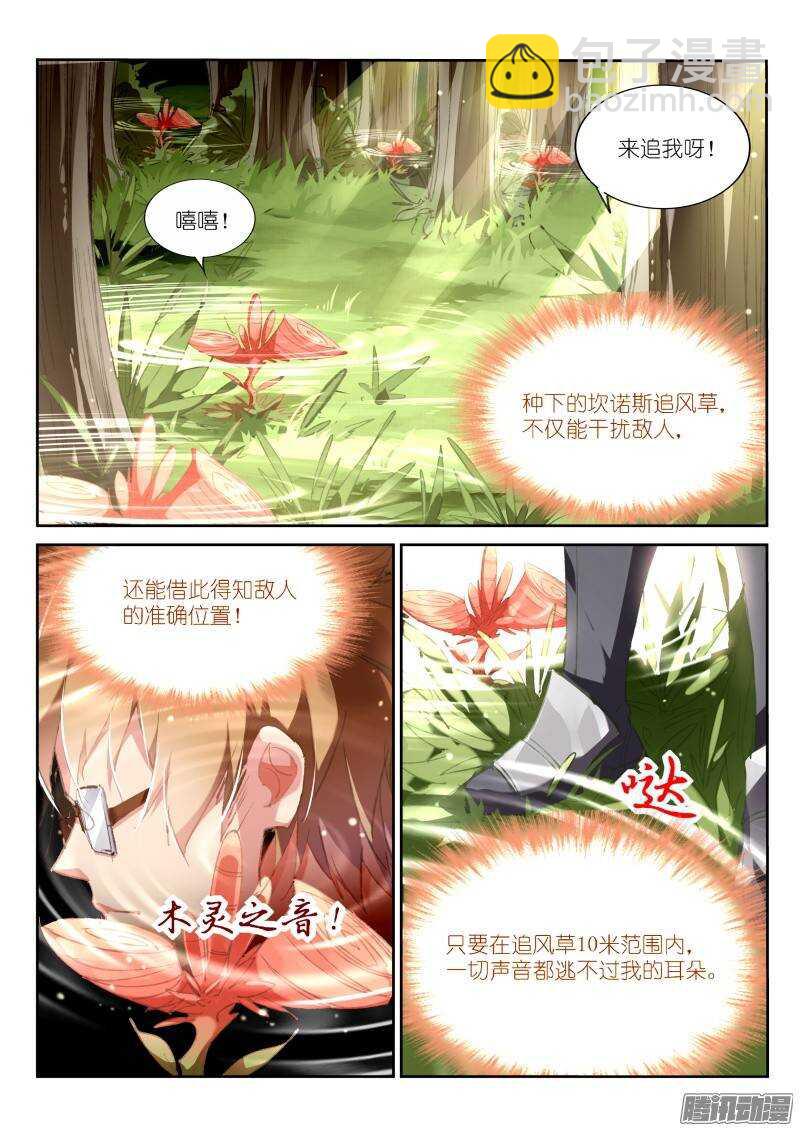 🍜妖精种植手册 177-狩猎骑士 第2页