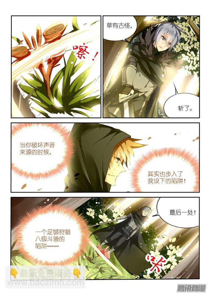 🍜妖精种植手册 177-狩猎骑士 第3页