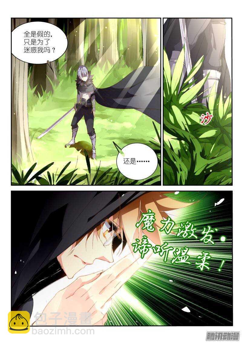 🍜妖精种植手册 177-狩猎骑士 第4页