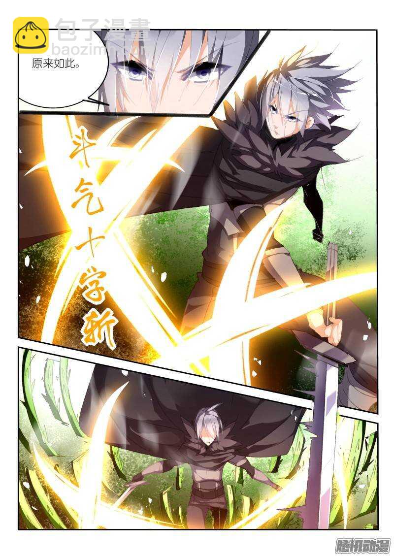 🍜妖精种植手册 177-狩猎骑士 第6页
