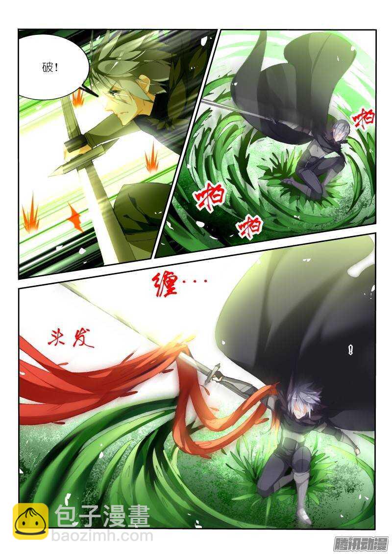 🍜妖精种植手册 177-狩猎骑士 第7页