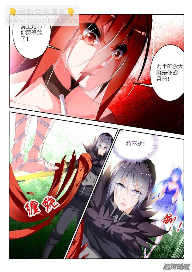 🍜妖精种植手册 177-狩猎骑士 第9页