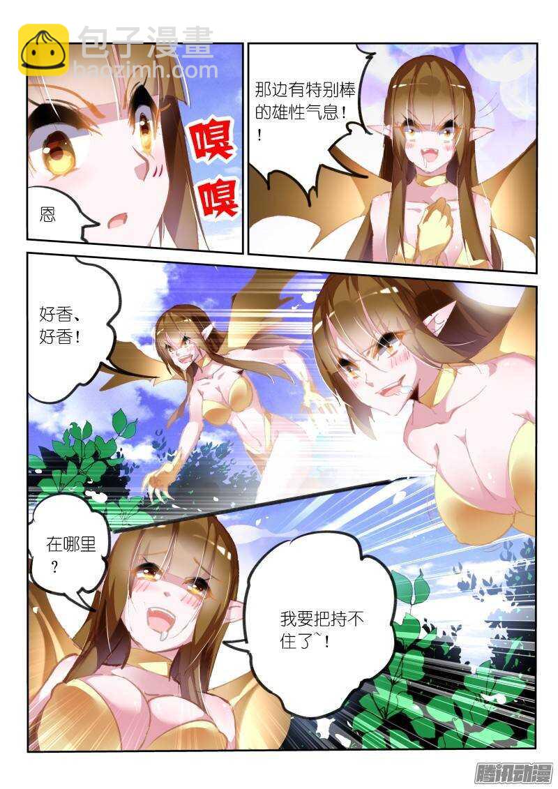 🍜妖精种植手册 179-园丁钓魅魔 第10页