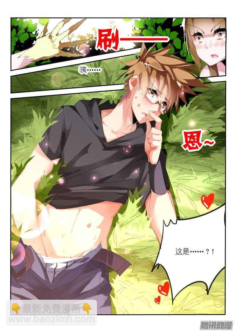 🍜妖精种植手册 179-园丁钓魅魔 第11页