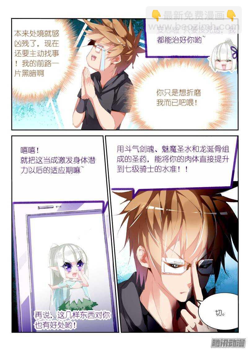 🍜妖精种植手册 179-园丁钓魅魔 第2页