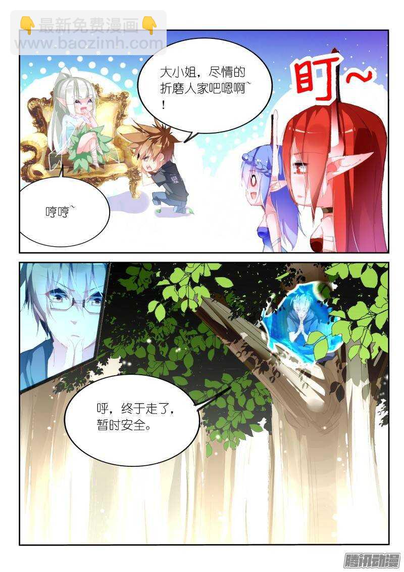 🍜妖精种植手册 179-园丁钓魅魔 第3页