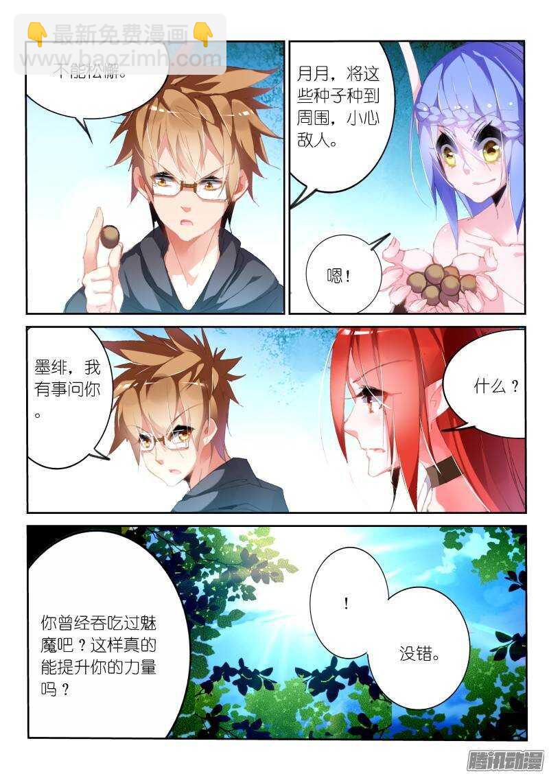 🍜妖精种植手册 179-园丁钓魅魔 第4页