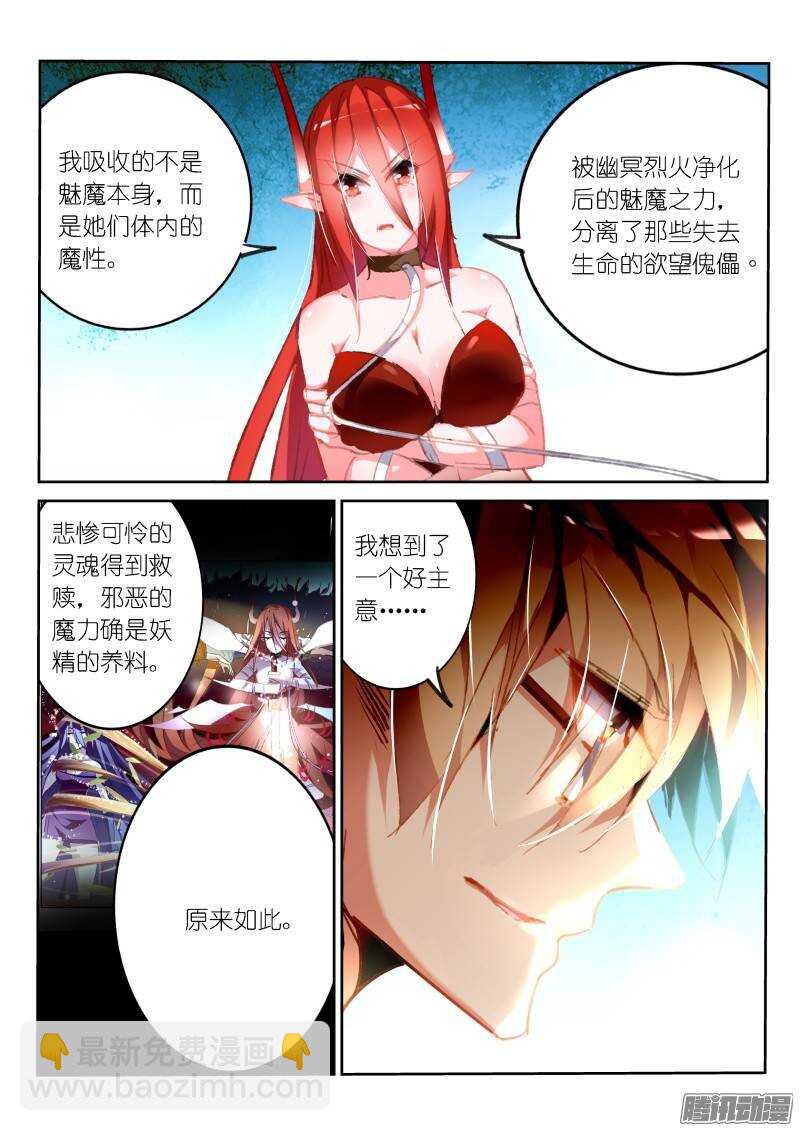 🍜妖精种植手册 179-园丁钓魅魔 第5页