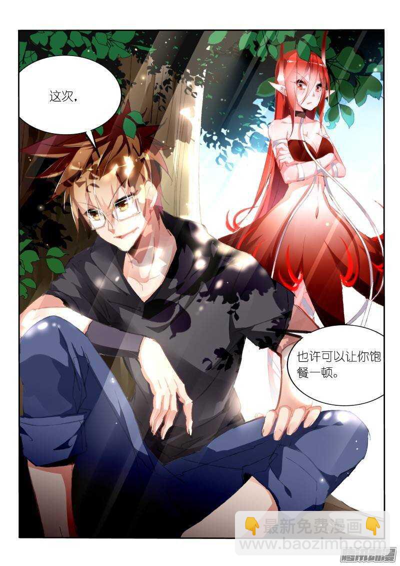 🍜妖精种植手册 179-园丁钓魅魔 第6页