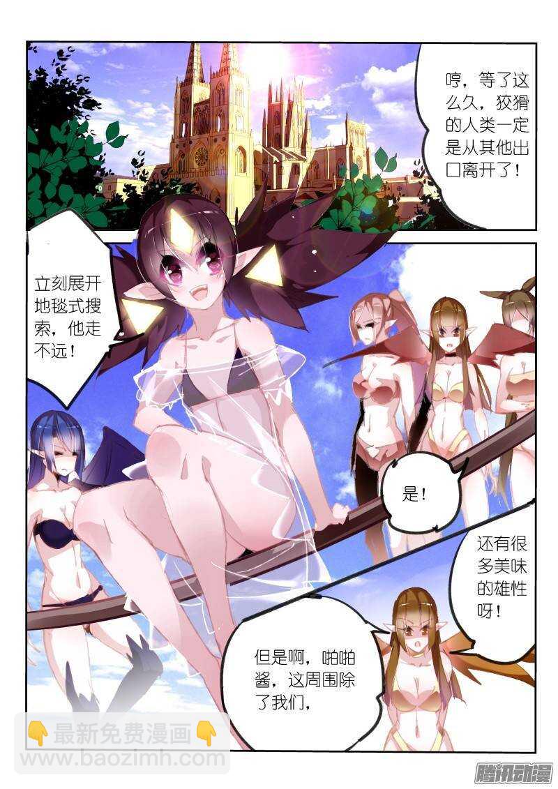 🍜妖精种植手册 179-园丁钓魅魔 第7页