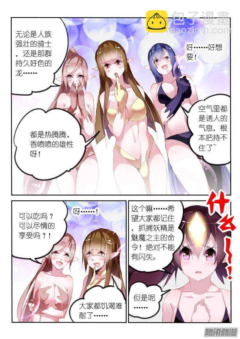 🍜妖精种植手册 179-园丁钓魅魔 第8页