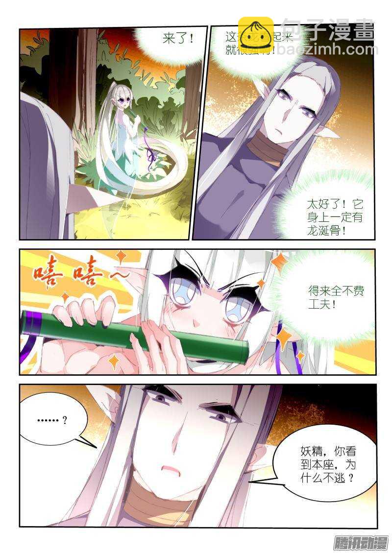 🍜妖精种植手册 183-XX的XX事 第3页