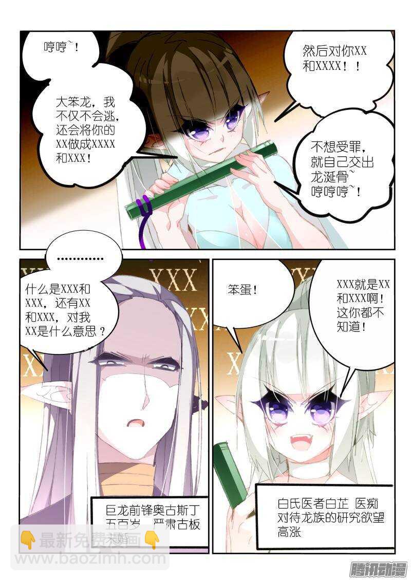 🍜妖精种植手册 183-XX的XX事 第4页