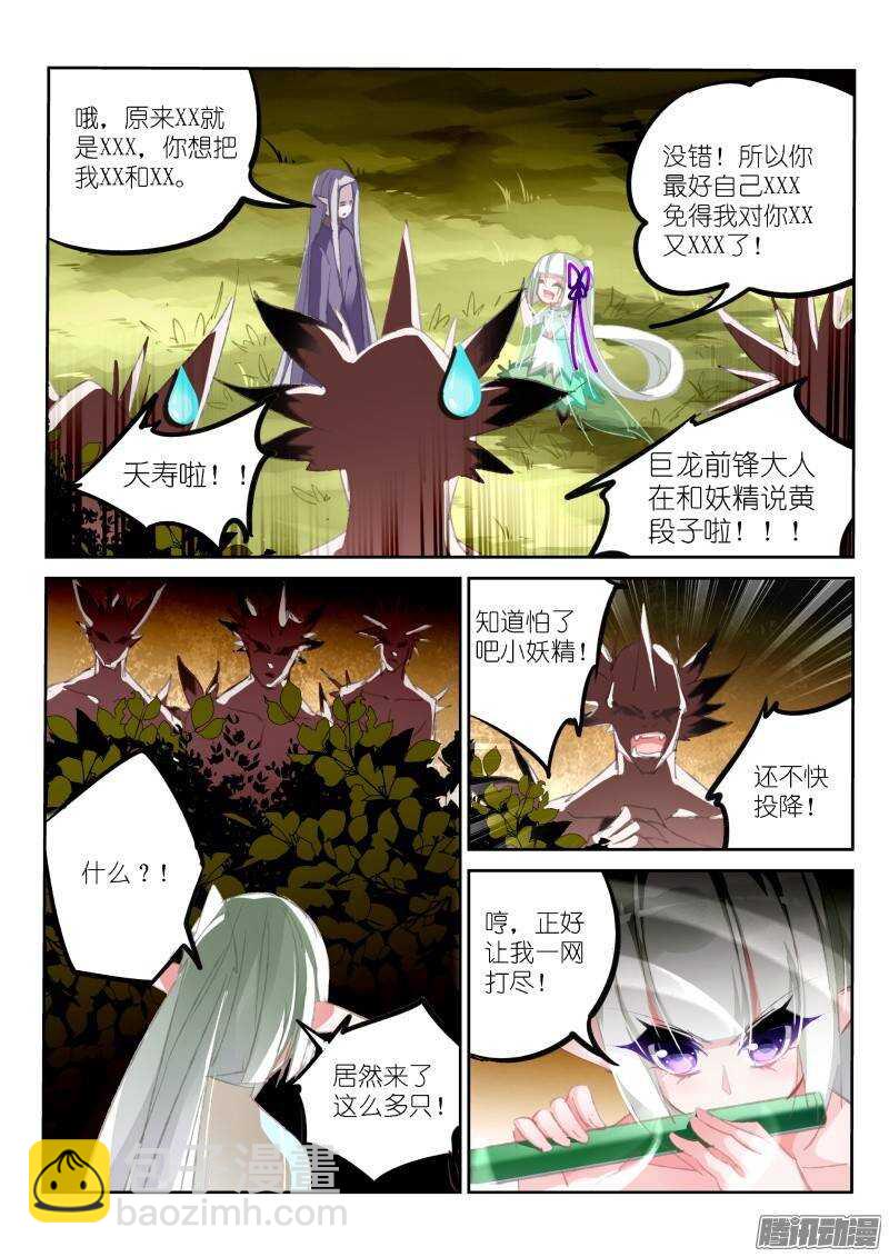🍜妖精种植手册 183-XX的XX事 第5页