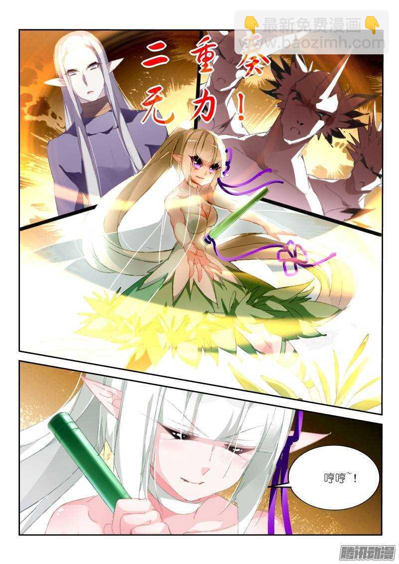 🍜妖精种植手册 183-XX的XX事 第6页