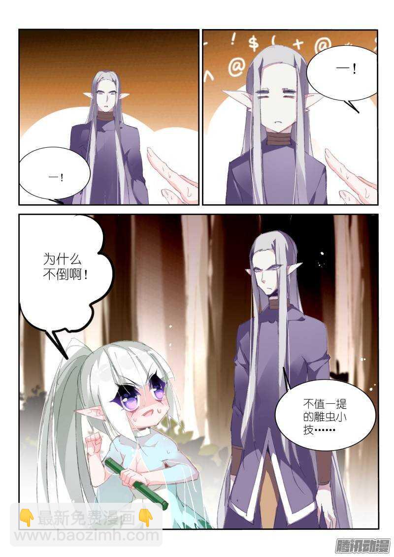 🍜妖精种植手册 183-XX的XX事 第8页