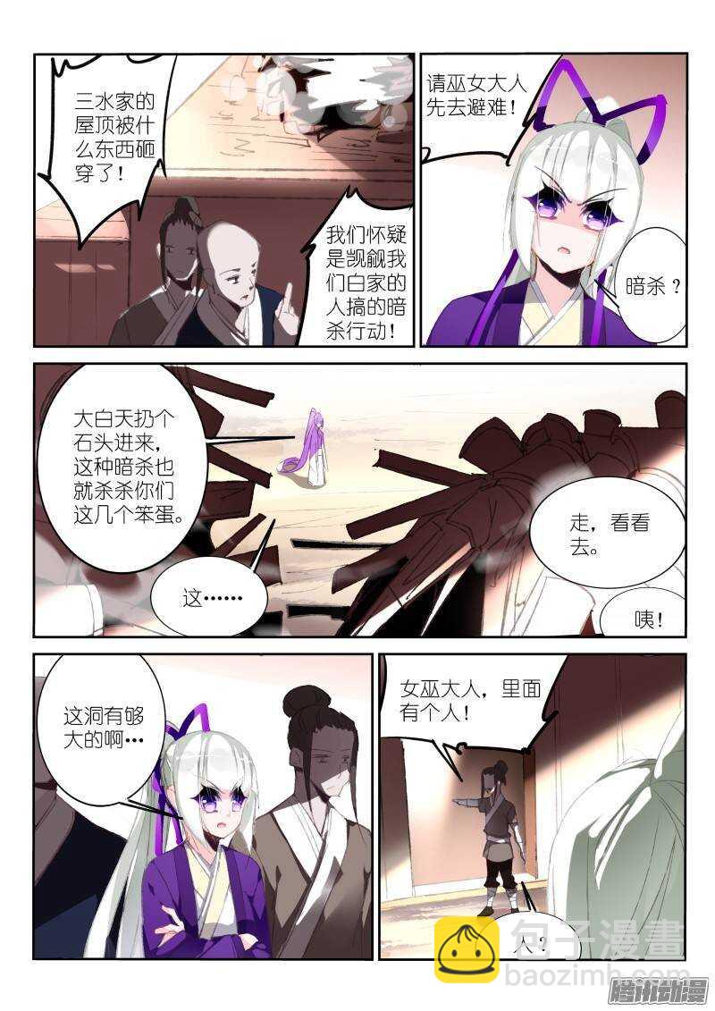 🍜妖精种植手册 185-天上掉下个男猪脚 第9页