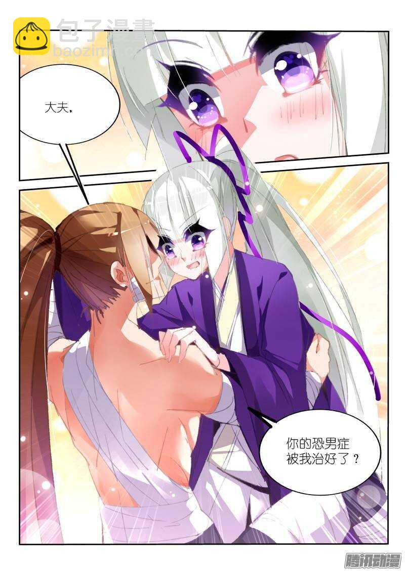 🍜妖精种植手册 187-调戏女大夫 第10页