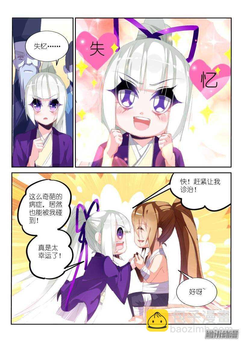 🍜妖精种植手册 187-调戏女大夫 第2页