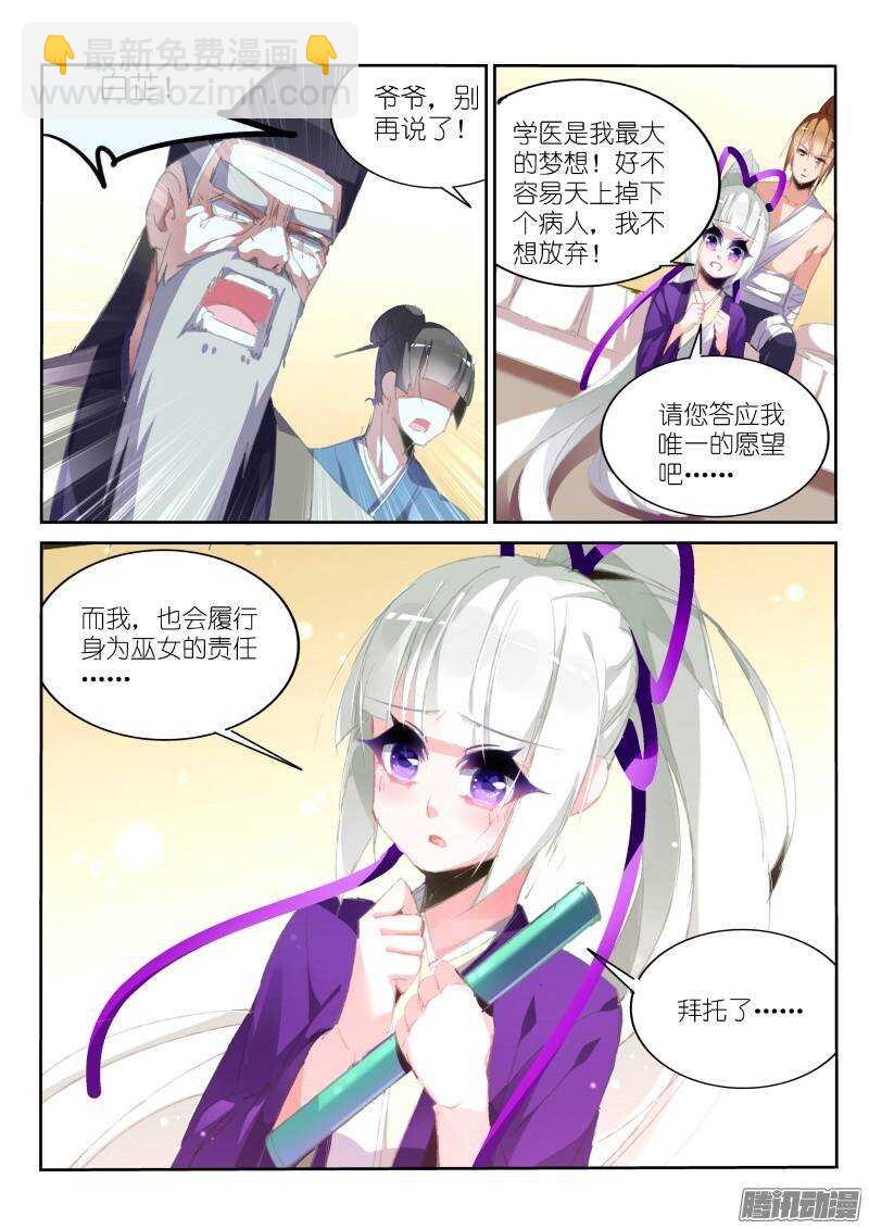 🍜妖精种植手册 187-调戏女大夫 第3页