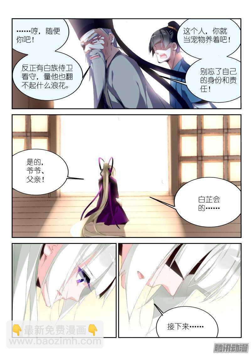 🍜妖精种植手册 187-调戏女大夫 第4页