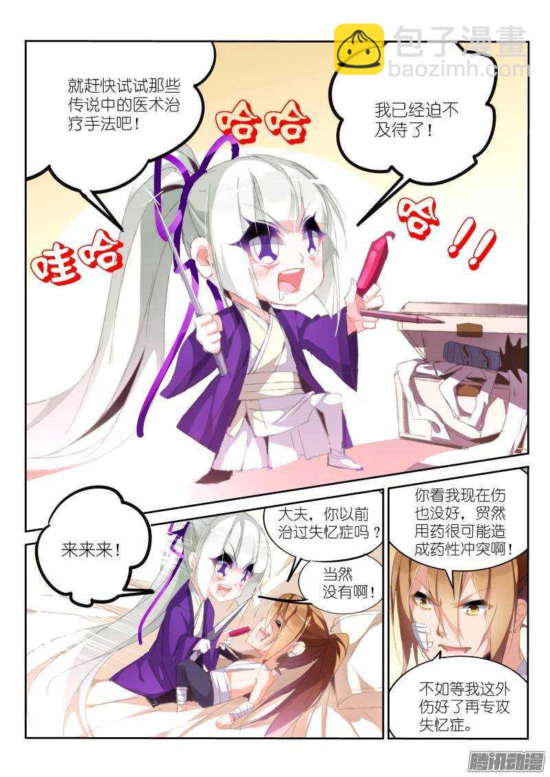 🍜妖精种植手册 187-调戏女大夫 第5页