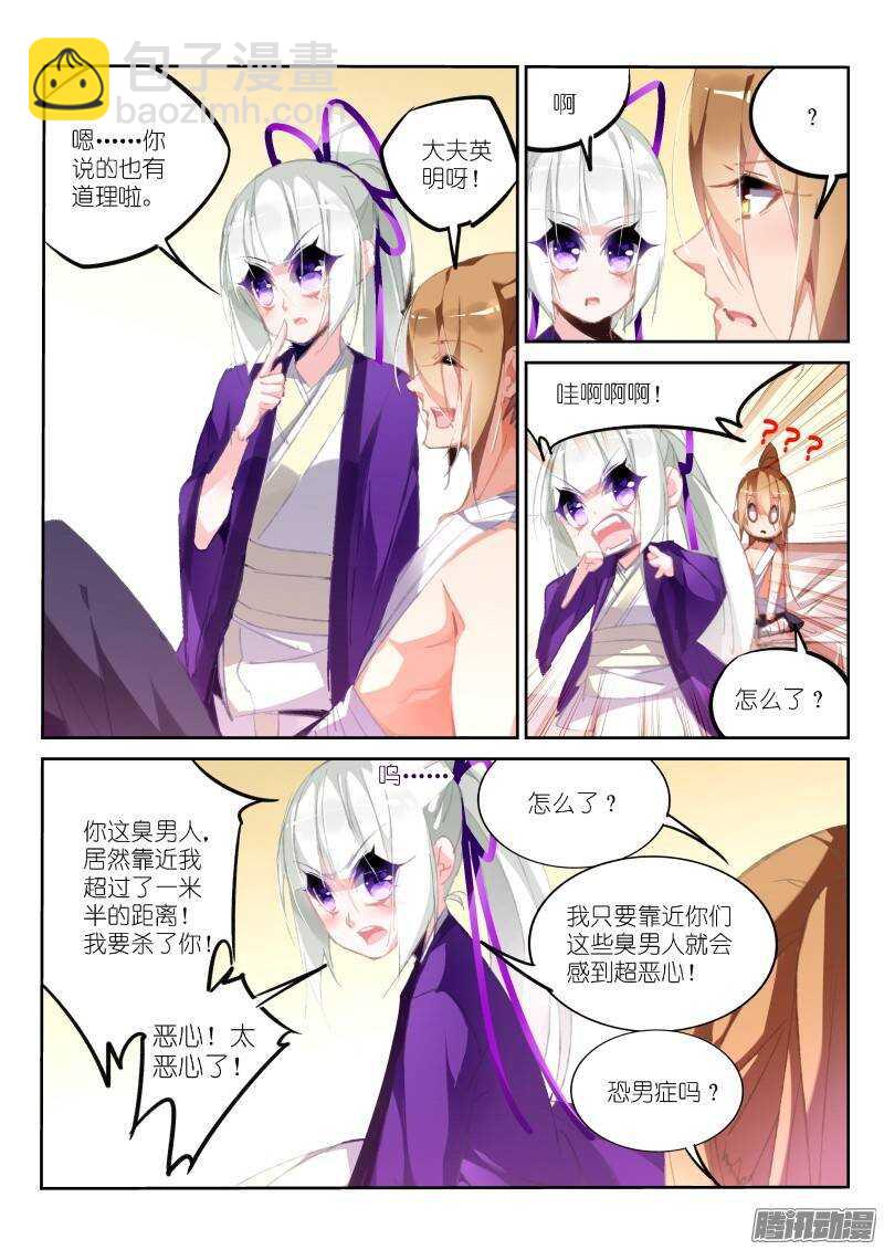 🍜妖精种植手册 187-调戏女大夫 第6页