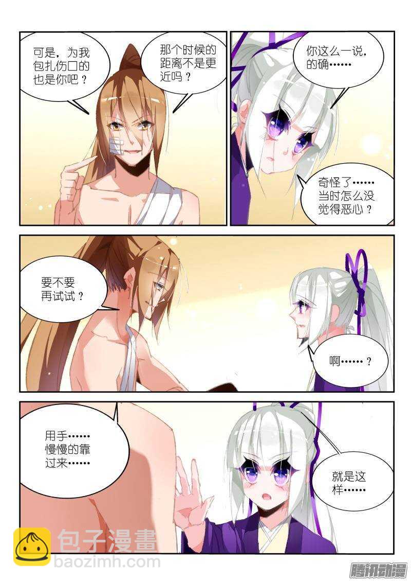 🍜妖精种植手册 187-调戏女大夫 第7页