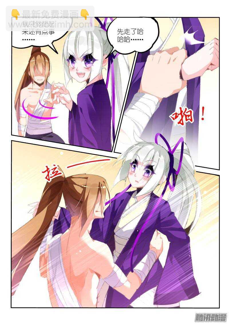 🍜妖精种植手册 187-调戏女大夫 第9页