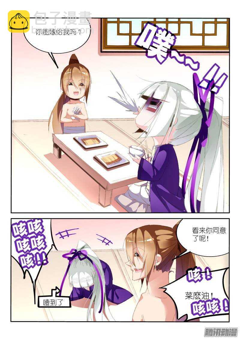 🍜妖精种植手册 189-求婚 第10页