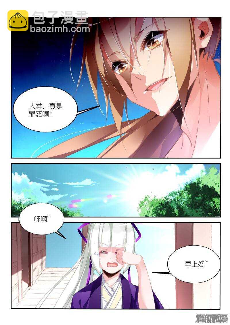🍜妖精种植手册 189-求婚 第8页