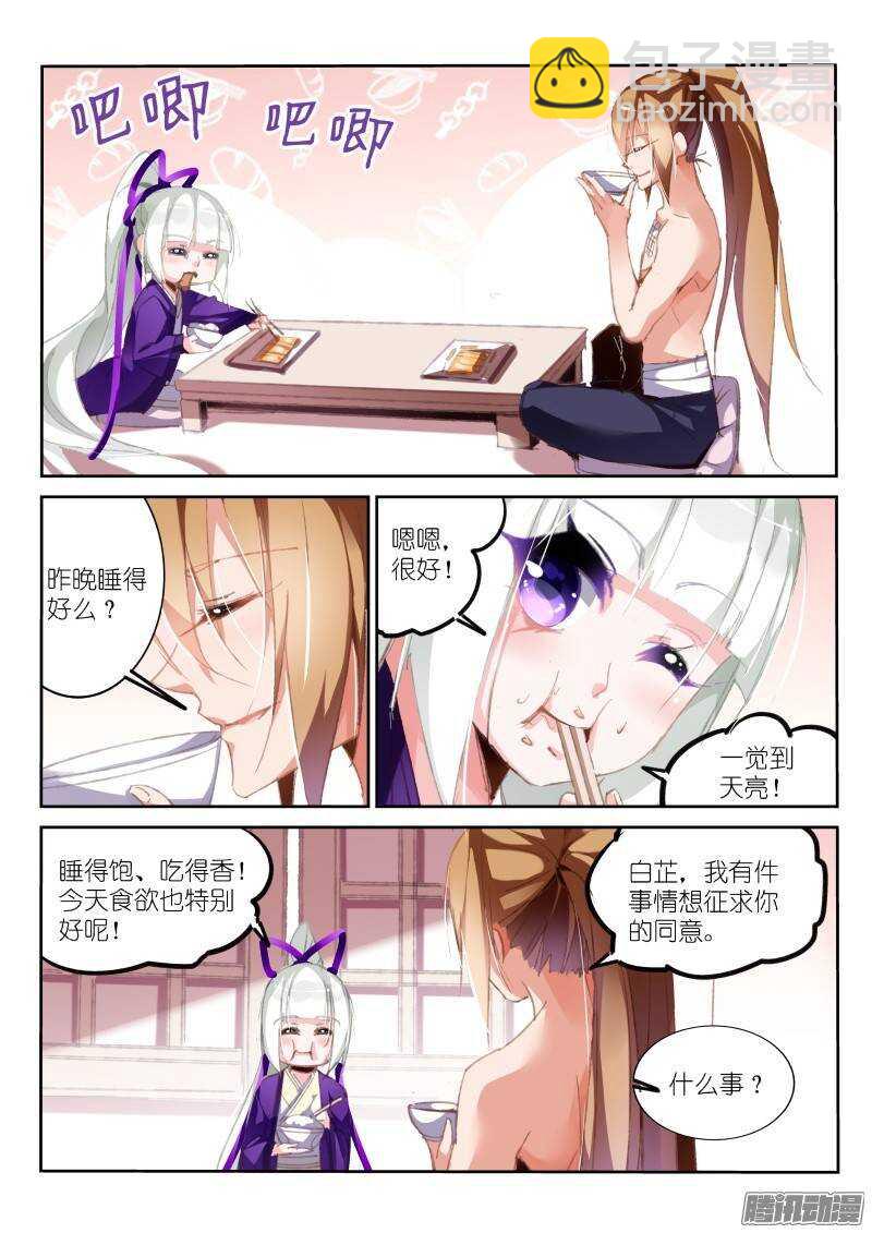🍜妖精种植手册 189-求婚 第9页