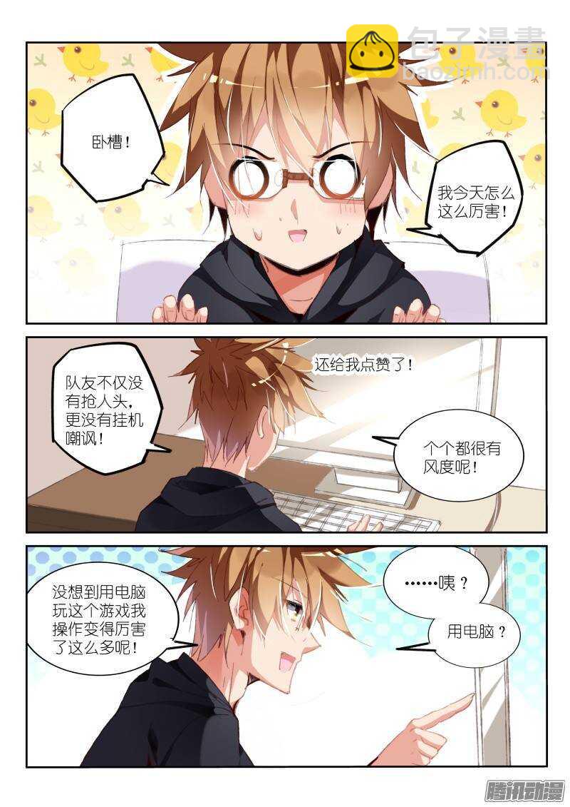 🍜妖精种植手册 193-只是想下个种子！ 第3页