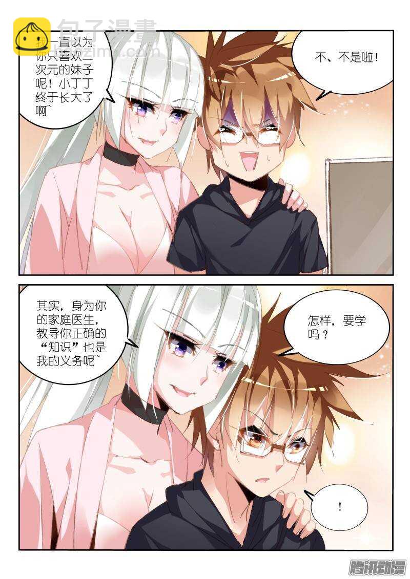 🍜妖精种植手册 193-只是想下个种子！ 第6页