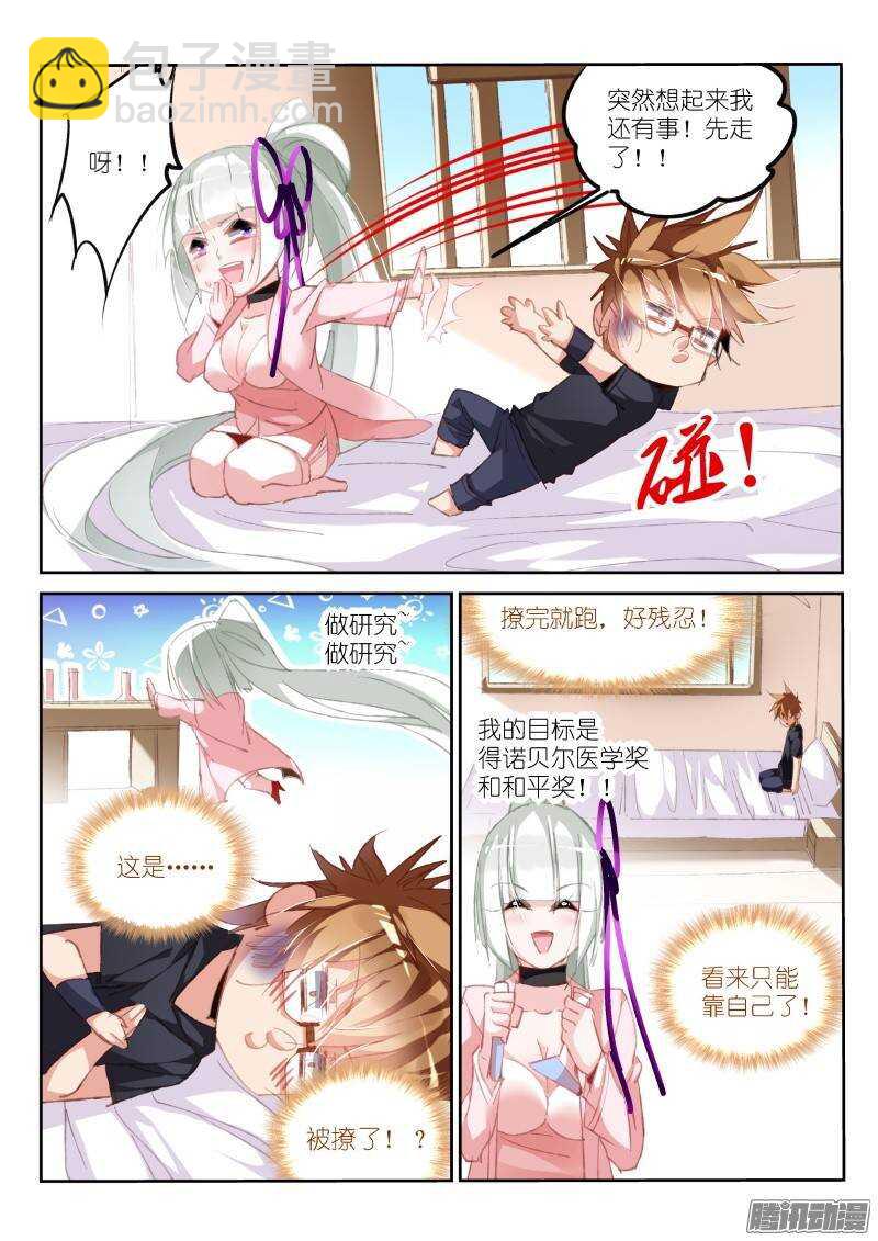 🍜妖精种植手册 193-只是想下个种子！ 第8页