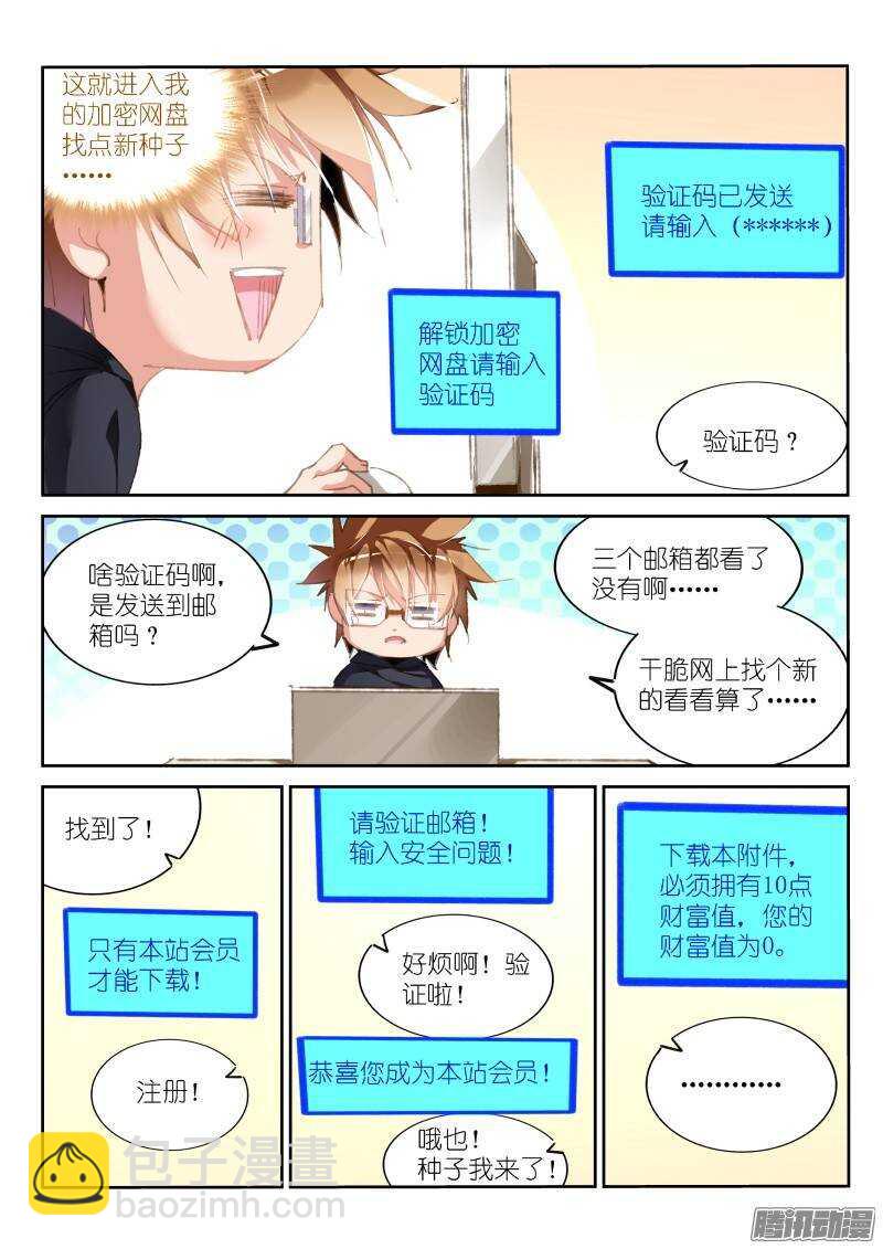 🍜妖精种植手册 193-只是想下个种子！ 第9页