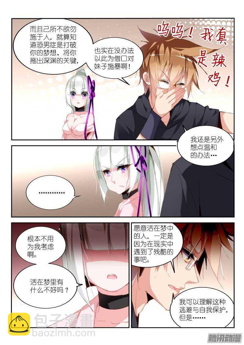🍜妖精种植手册 195-又开始嘴炮了 第11页