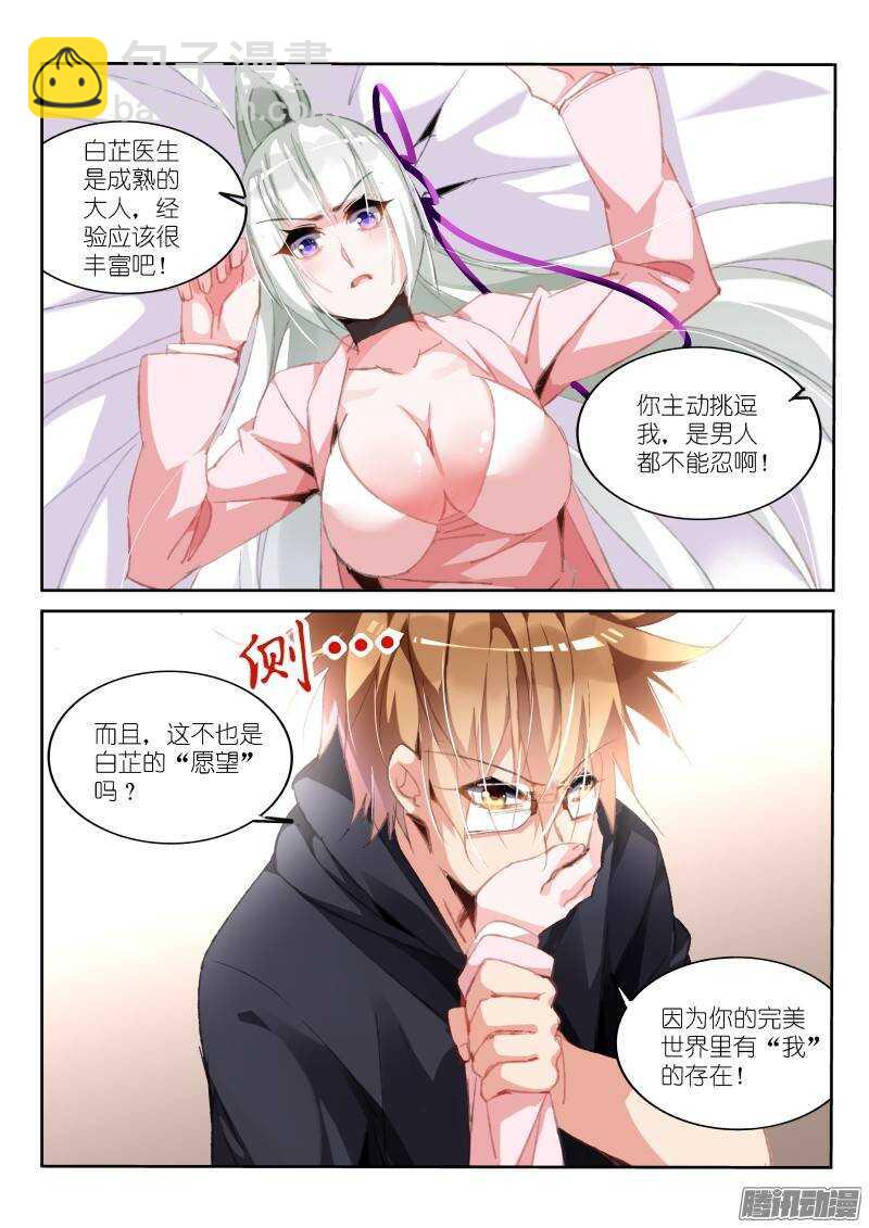 🍜妖精种植手册 195-又开始嘴炮了 第3页