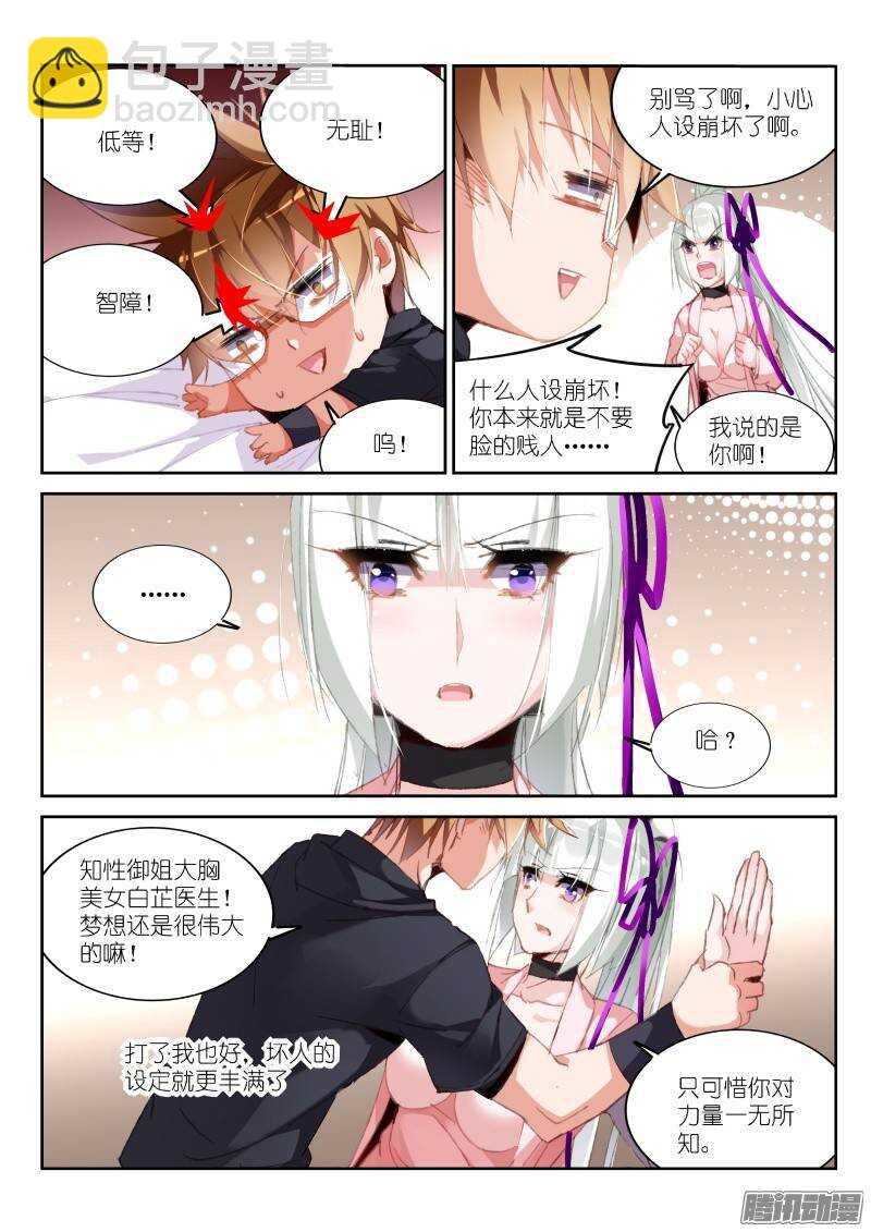 🍜妖精种植手册 195-又开始嘴炮了 第6页