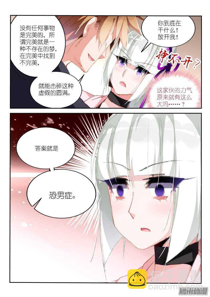 🍜妖精种植手册 195-又开始嘴炮了 第7页