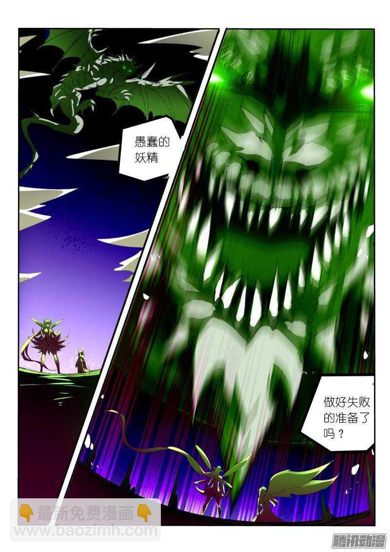 🍜妖精种植手册 197-绯月大作战 第10页