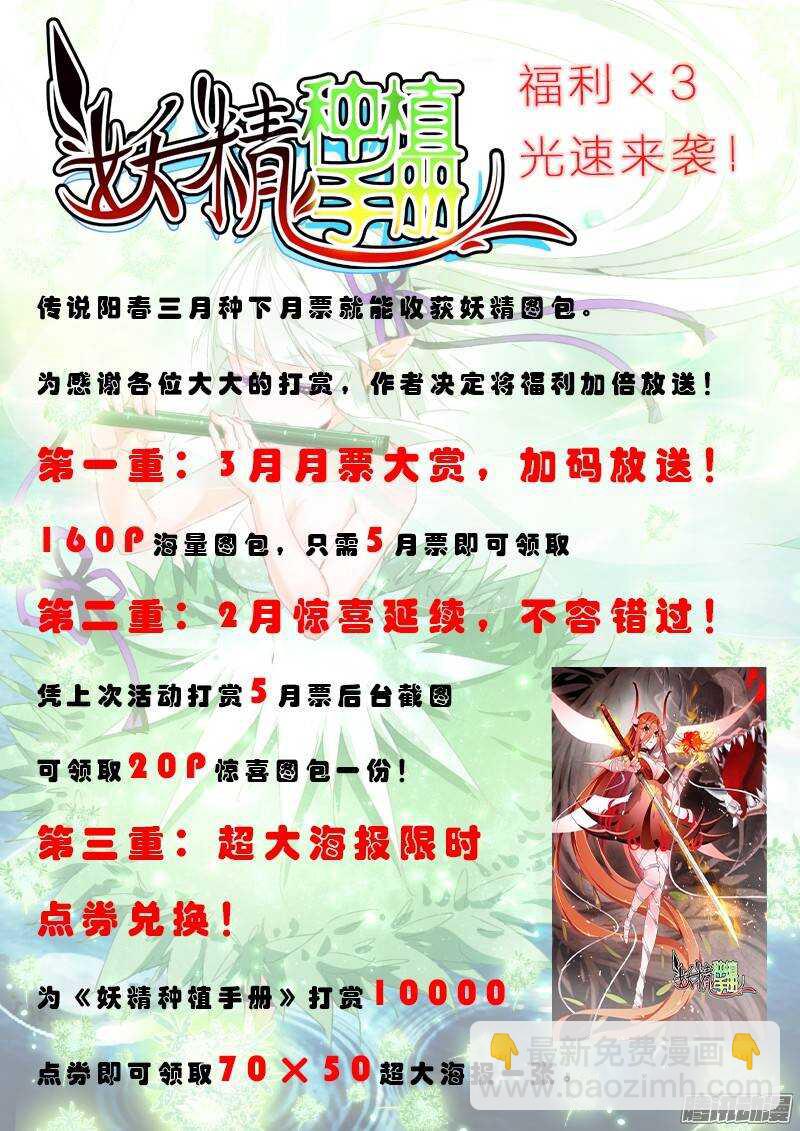 🍜妖精种植手册 197-绯月大作战 第12页