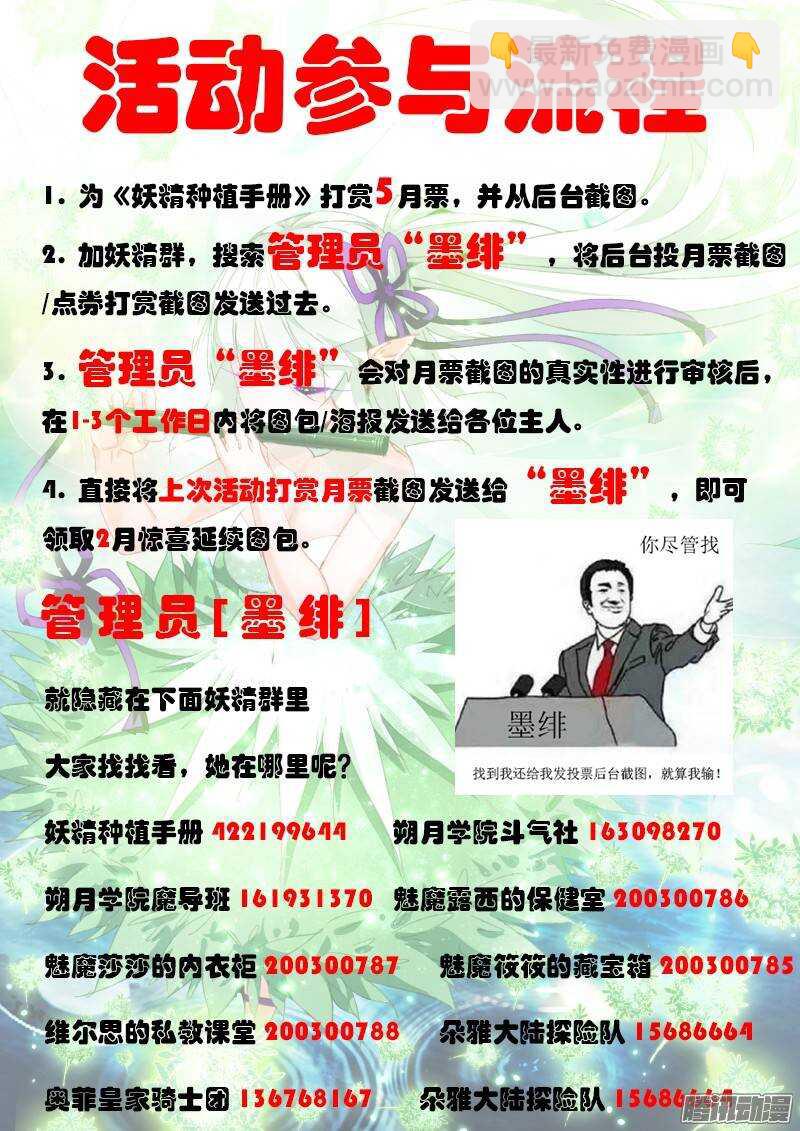 🍜妖精种植手册 197-绯月大作战 第13页