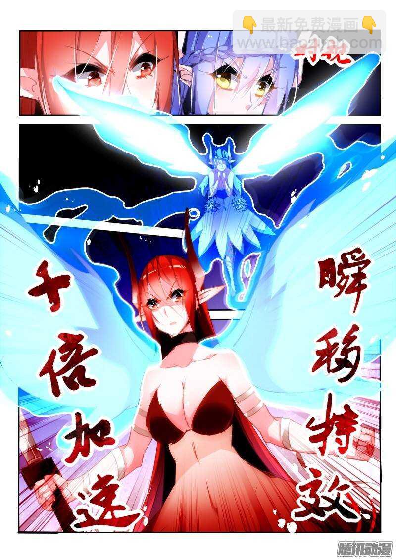 🍜妖精种植手册 197-绯月大作战 第6页