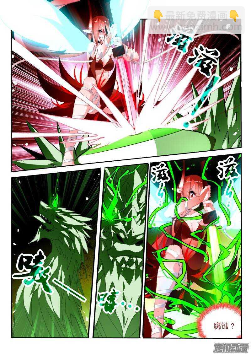🍜妖精种植手册 197-绯月大作战 第8页