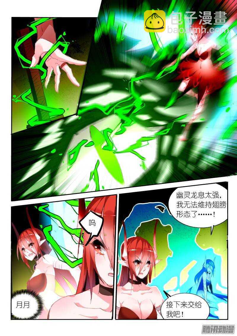 🍜妖精种植手册 197-绯月大作战 第9页